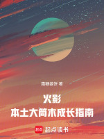 火影中大筒木一族的特殊能力