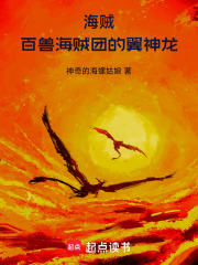 海贼:百兽海贼团的翼神龙是谁