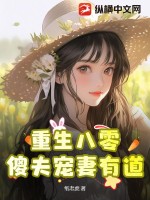重生八零:傻夫宠妻有道