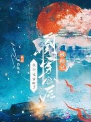 被师兄一剑穿心后我和徒弟HE了