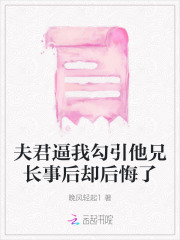 夫君争着要我宠全文免费阅读