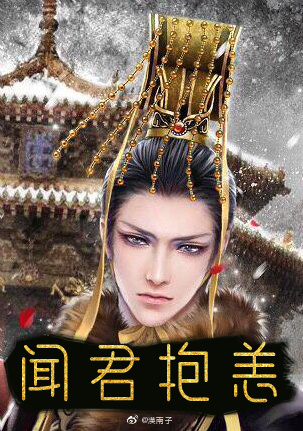 闻君抱恙什么意思