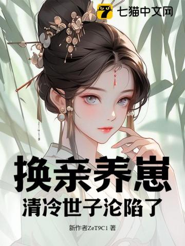 我宫斗冠军矜贵世子俯首称臣类似小说