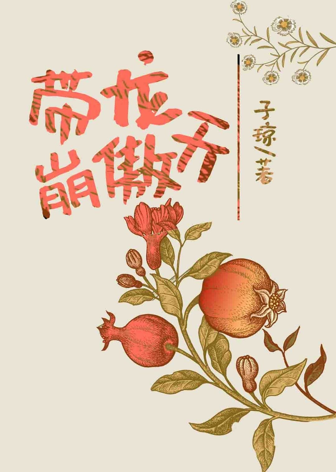带崩龙傲天[穿书]晋江手机版