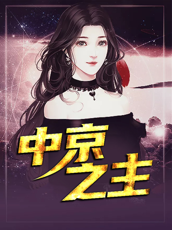 中京电子 主营