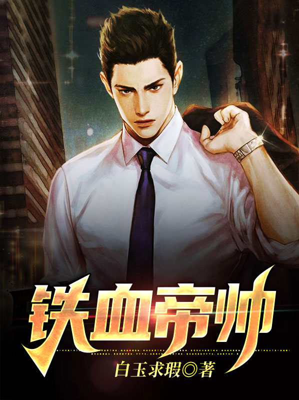 铁血战争帝空