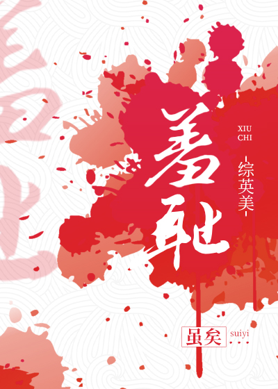 我的变种能力为什么这么羞耻?