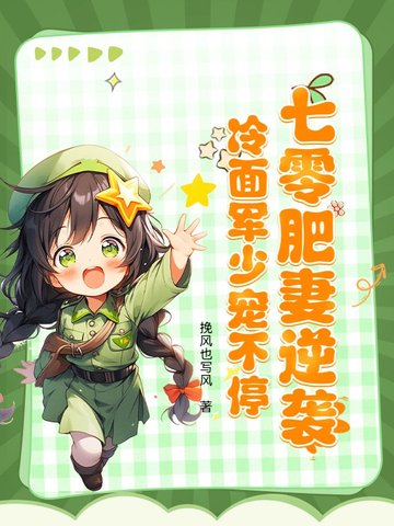 七零肥军嫂有空间