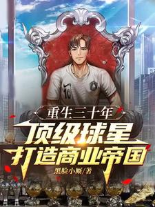主角重生30年前的小说