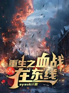 我在二战当平头哥全本下载