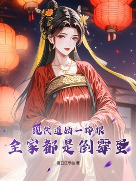 道姑现代小说