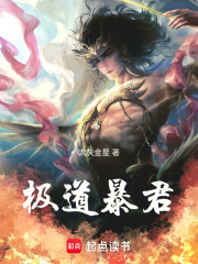 极道暴君:从加点大力鹰爪功开始