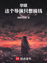 主角是导演的华娱单女主小说