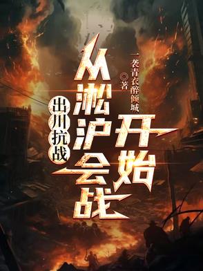 抗战:我有超级大礼包免费阅读