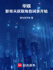 影帝的娱乐人生
