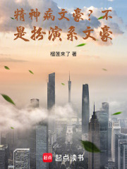 精神病作家