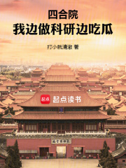 四合院里的大国宗师打小就清