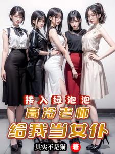 绑定微信我能查看好友微信记录小说未删减版