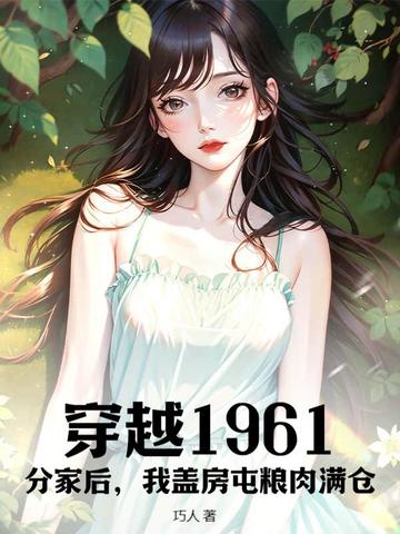 穿越到农家分家