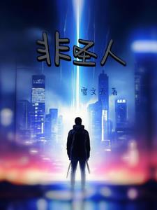 《我以阴府镇阳间》