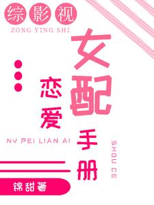 综影视:女配cp大乱炖