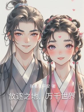 放逐之地是成语吗
