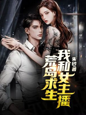 绝地求生的女主播