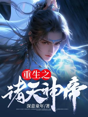 重生之诸天神帝百科