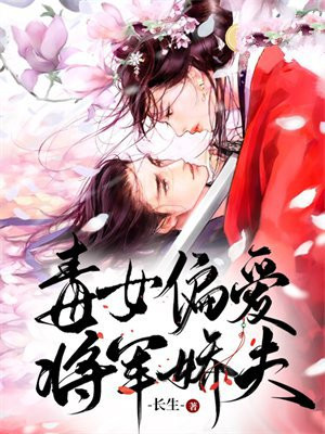 玩毒女将军