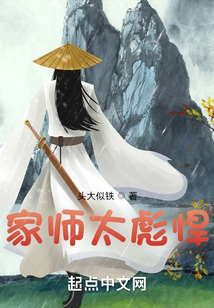 家师太彪悍免费阅读全文