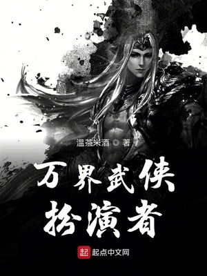 万界武侠扮演者百度网盘