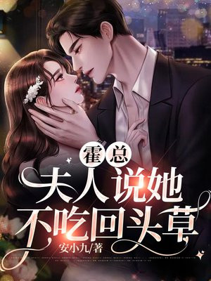 霍总夫人又去摆摊了短剧