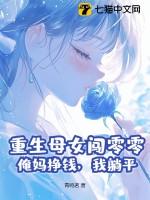 重生妈妈