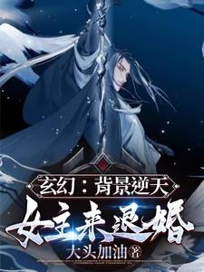 震惊,这个反派世子背景无敌小说
