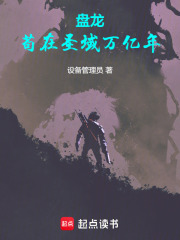 盘龙圣域巅峰5个人