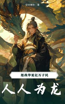 绝世之龙震寰宇