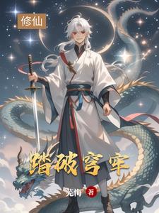 踏破苍穹的意思