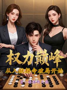 顶级权谋小说