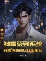 神豪系统开局签到一个亿