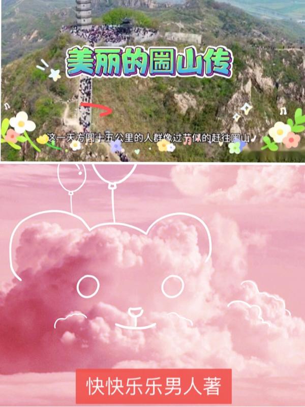美丽的~山作文500字