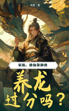 修仙御兽类小说