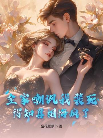 全家都以为我a装o