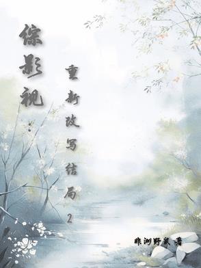 综影视改变