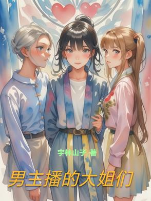 男主播叫什么