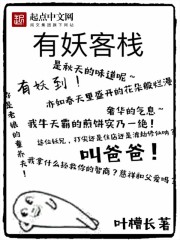 有妖气客栈女主角是谁