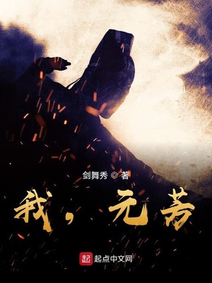 为什么数学老师总说别叫我元芳