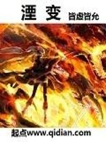 湮变小说
