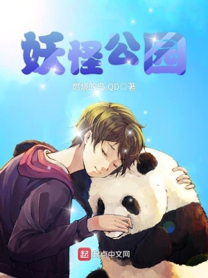 妖怪公馆的幽雅日常