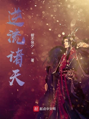 逆流诸天笔趣阁