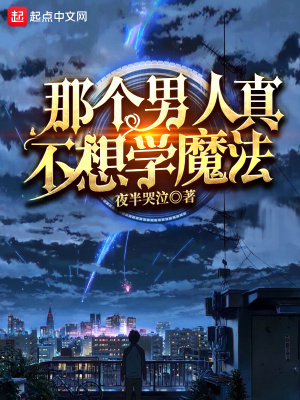 那个男人不想要是什么歌